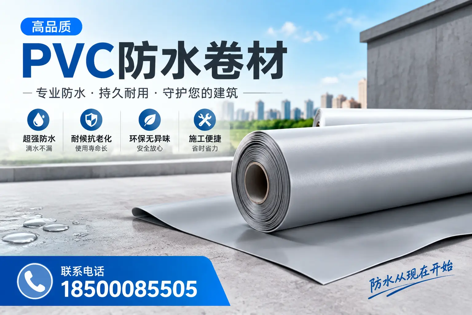 PVC防水卷材的施工流程详解,适合大同装修工人